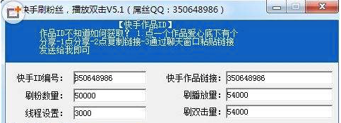 刷粉丝使用教程和功能说明