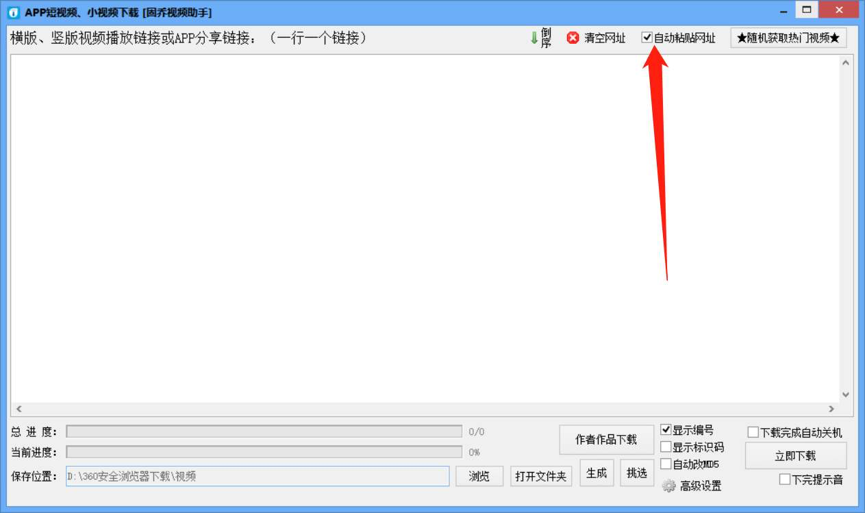 妙手短视频无水印采集软件简介