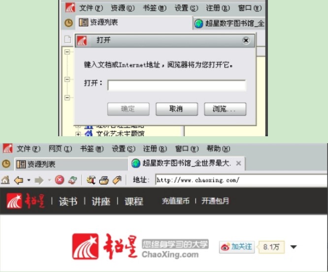 超星浏览器（SSReader）安装使用教程