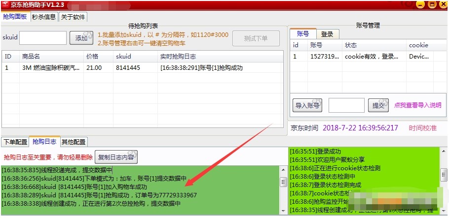 京东抢购助手功能介绍