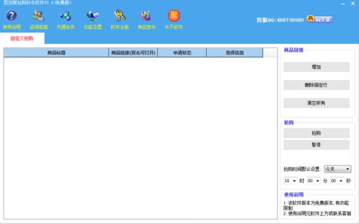 聚划算秒杀器使用方法