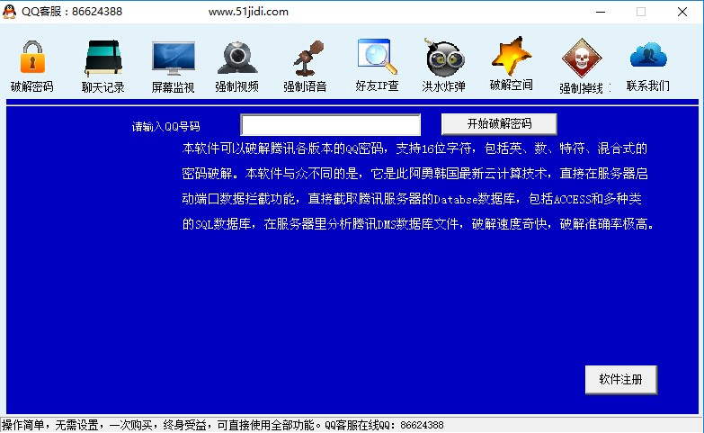 破解qq（QQ密码破解器） 破解自己的qq密码方法介绍