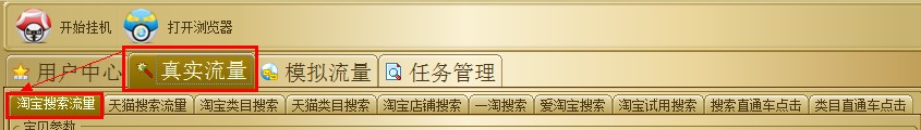 淘宝点击软件使用设置技巧