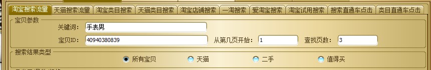淘宝点击软件使用设置技巧