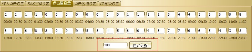 淘宝点击软件使用设置技巧
