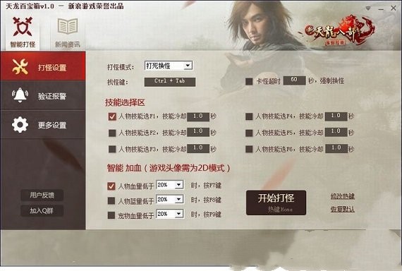 天龙百宝箱使用技巧介绍