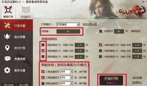 天龙百宝箱使用技巧介绍