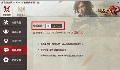 天龙百宝箱使用技巧介绍