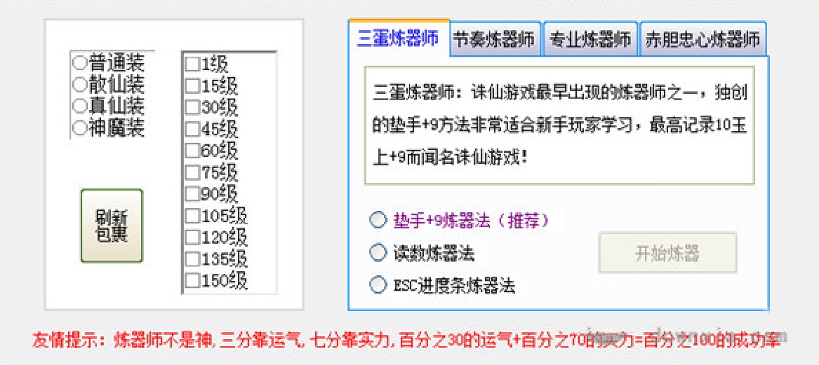 诛仙炼器外挂（诛仙炼器辅助盒子）使用说明
