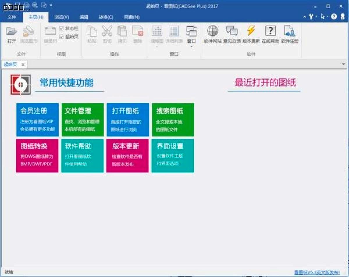 看图纸DwgSeePlus功能特色详细介绍及免费下载