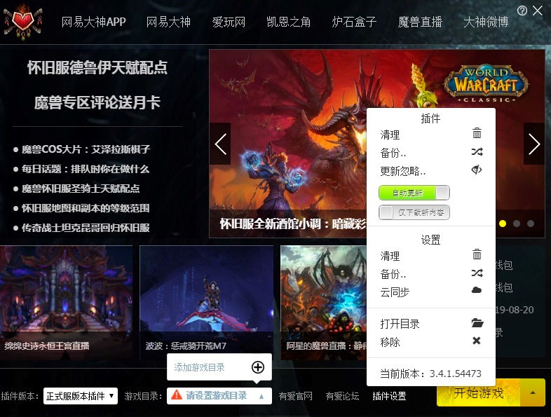 魔兽世界网易有爱插件的基础使用教程快速上手使用