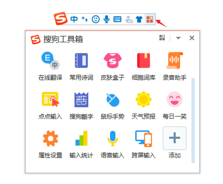 搜狗拼音输入法的功能特色详细介绍及官方下载