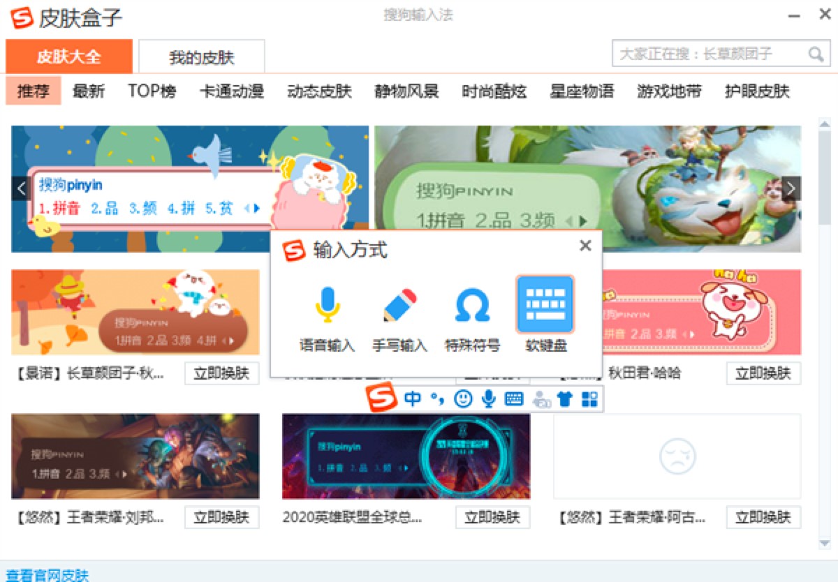 搜狗拼音输入法的功能特色详细介绍及官方下载