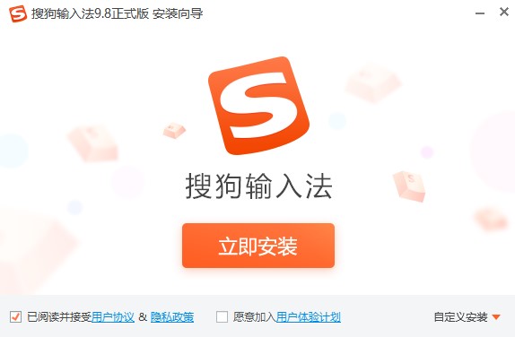 搜狗输入法基本内容介绍及电脑版的详细安装教程