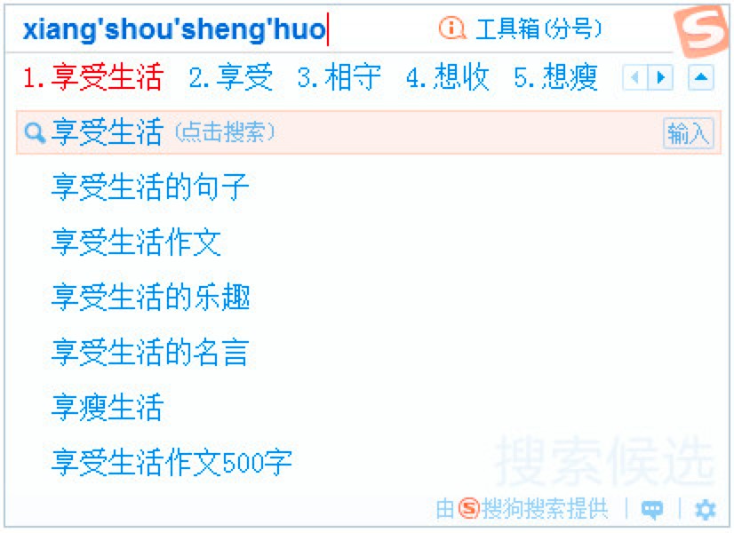 搜狗输入法基本内容介绍及电脑版的详细安装教程