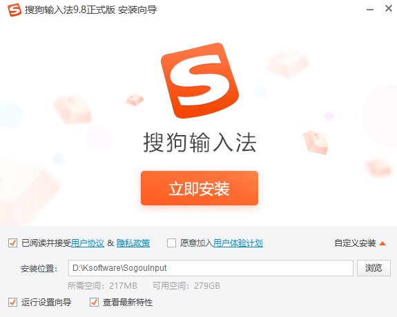 搜狗输入法基本内容介绍及电脑版的详细安装教程
