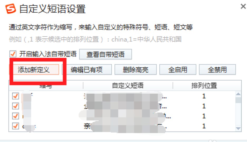 搜狗输入法使用教程，搜狗输入法设置快捷语的详细教程