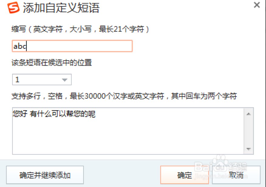 搜狗输入法使用教程，搜狗输入法设置快捷语的详细教程