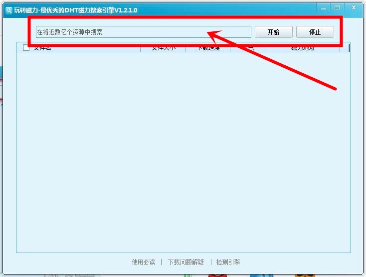 玩转磁力免费版功能特色介绍及详细使用教程