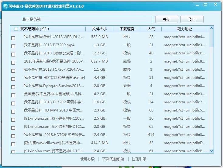 玩转磁力免费版功能特色介绍及详细使用教程