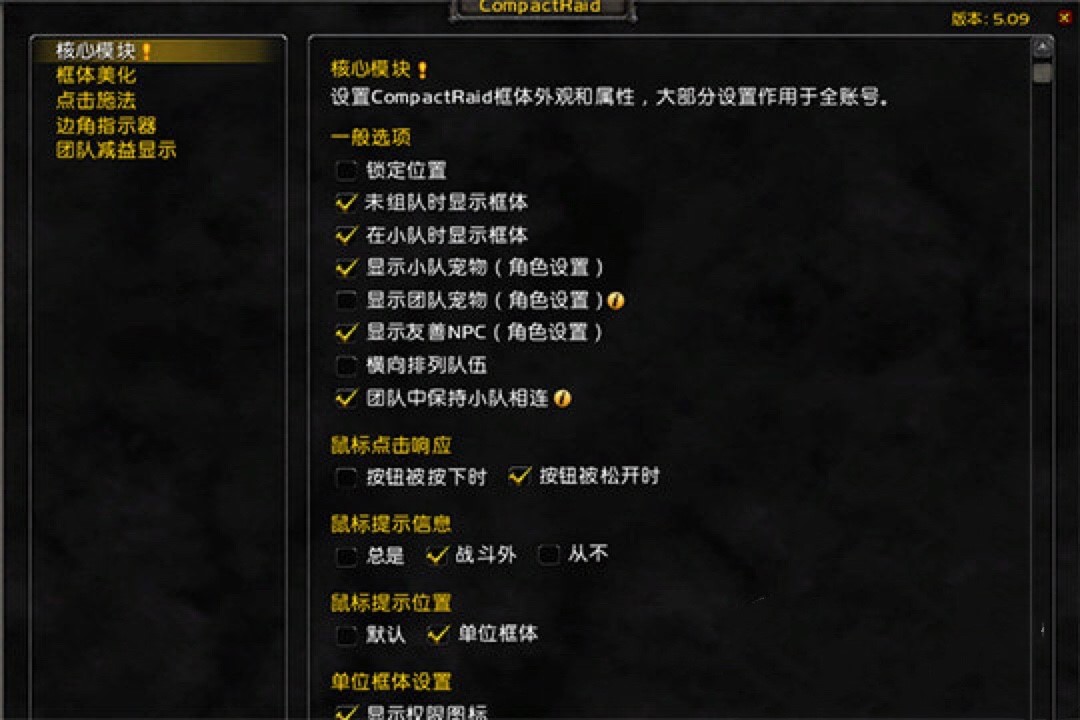 网易插件的使用教程，网易插件设置小队框架的方法