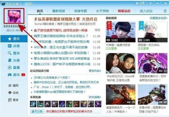 多玩英雄联盟盒子新手使用图文教程