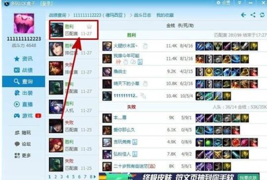多玩英雄联盟盒子新手使用图文教程