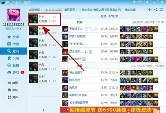 多玩英雄联盟盒子新手使用图文教程