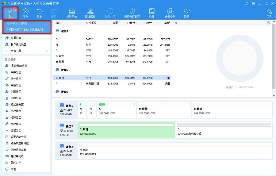 分区助手如何对磁盘进行安全分区