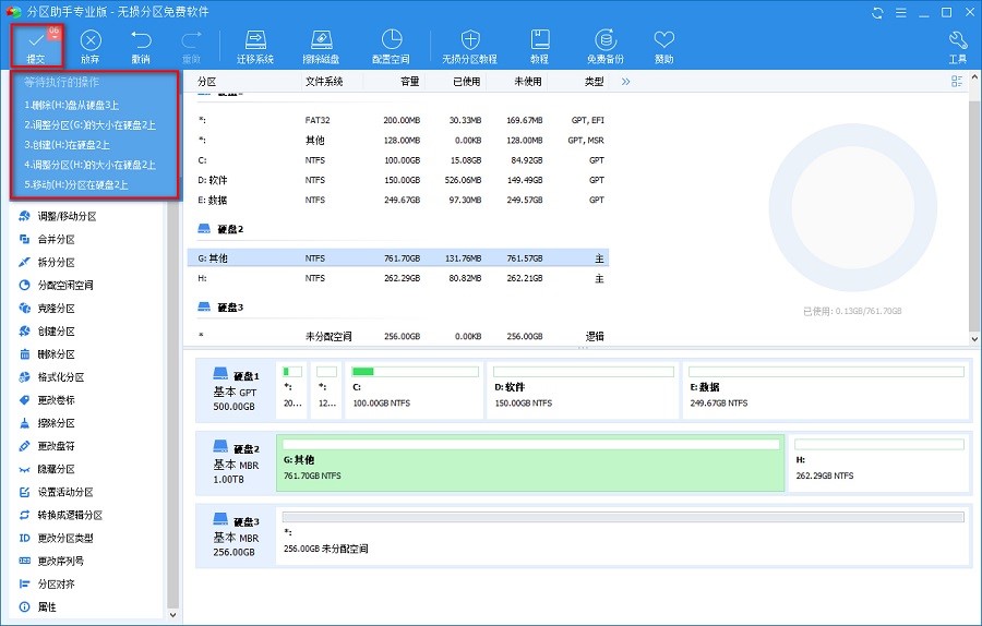 分区助手如何对磁盘进行安全分区