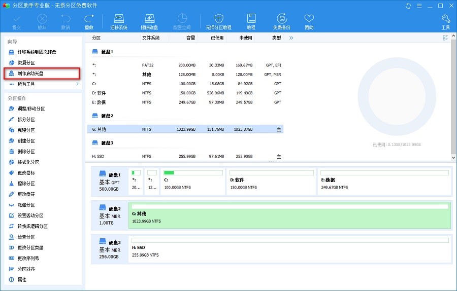 分区助手如何对磁盘进行安全分区