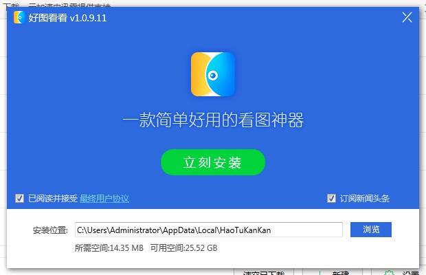 好图看看功能特点和安装教程