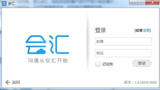 会汇视频会议电脑版官方下载
