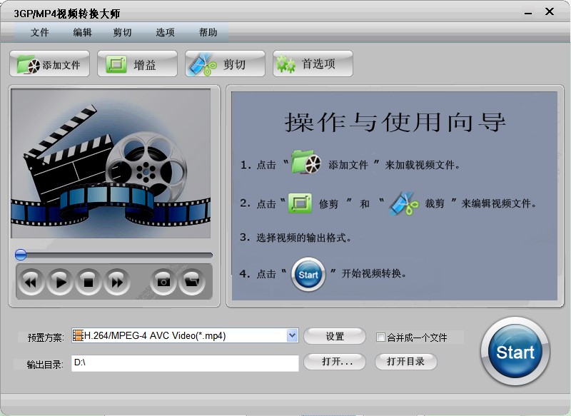 3GP/MP4视频转换大师剪切合并3gp视频教学