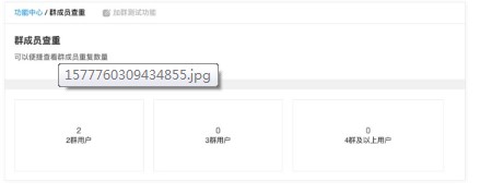 聊天狗群成员批量重复检查教程