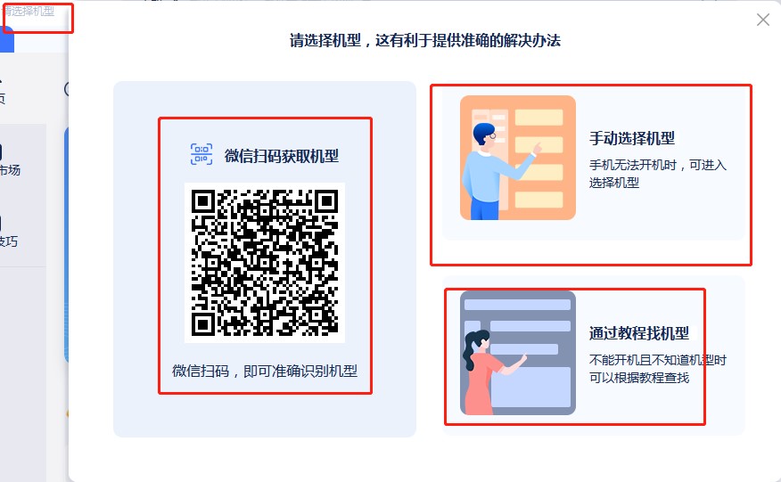 秒懂手机刷机助手下载使用教程