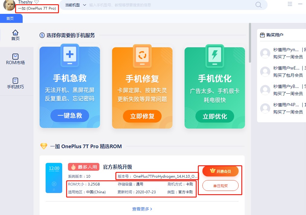 秒懂手机刷机助手下载使用教程