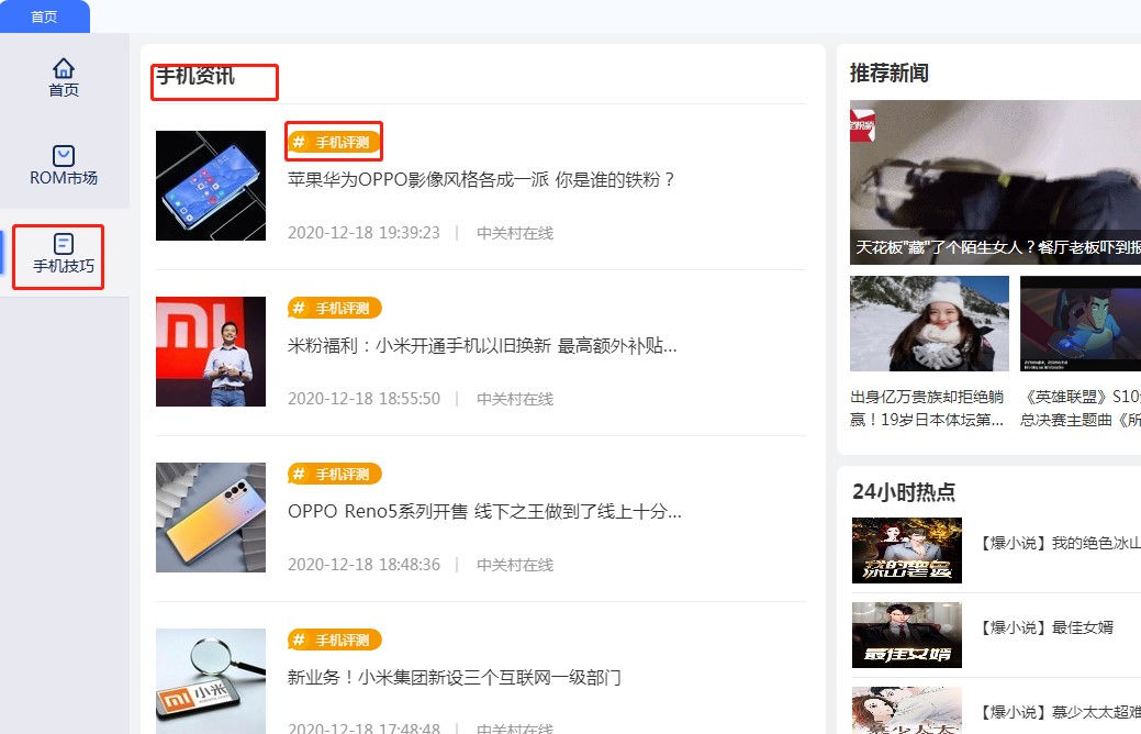 秒懂手机刷机助手下载使用教程