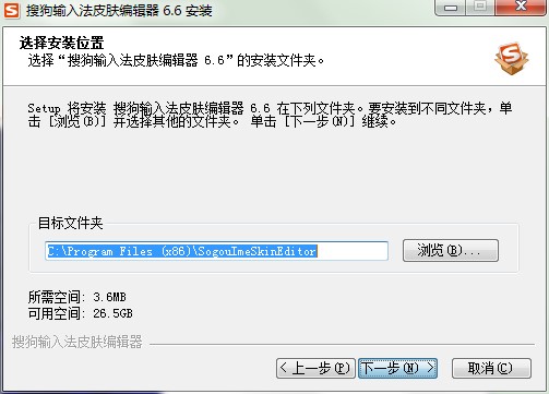 搜狗输入法皮肤编辑器下载安装教程