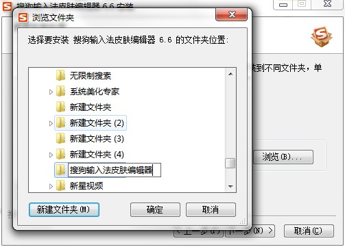 搜狗输入法皮肤编辑器下载安装教程