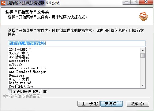 搜狗输入法皮肤编辑器下载安装教程