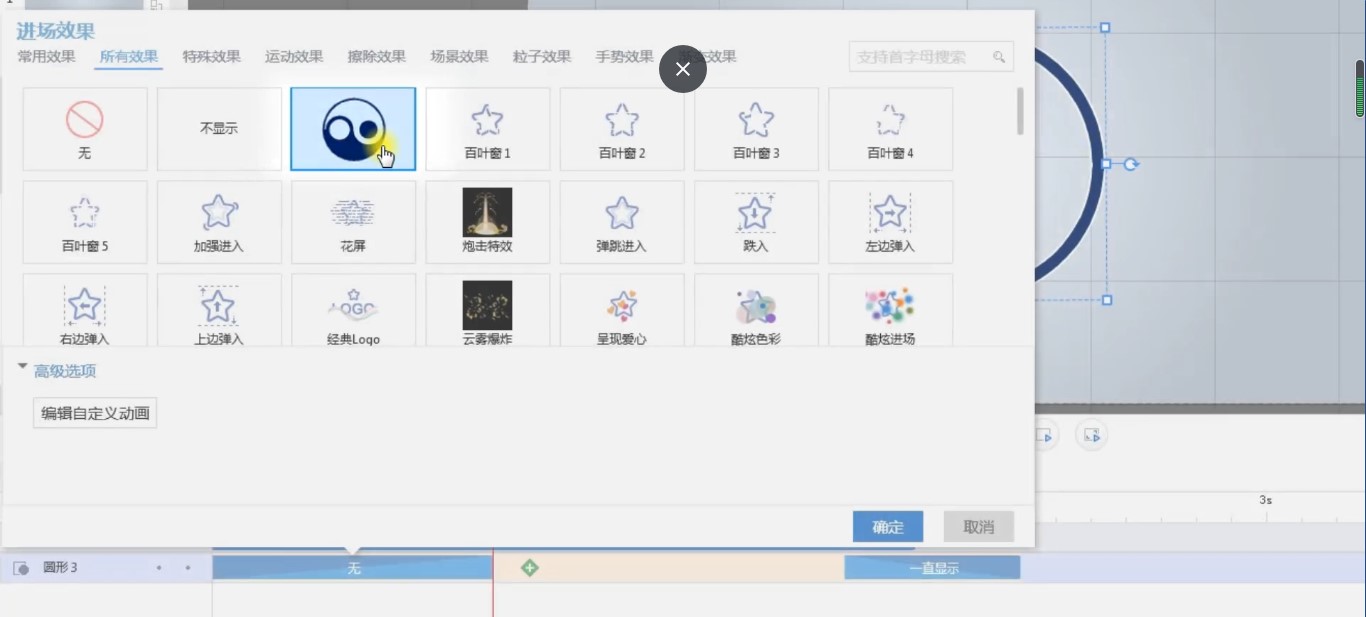 万彩动画大师自定义动画使用教程