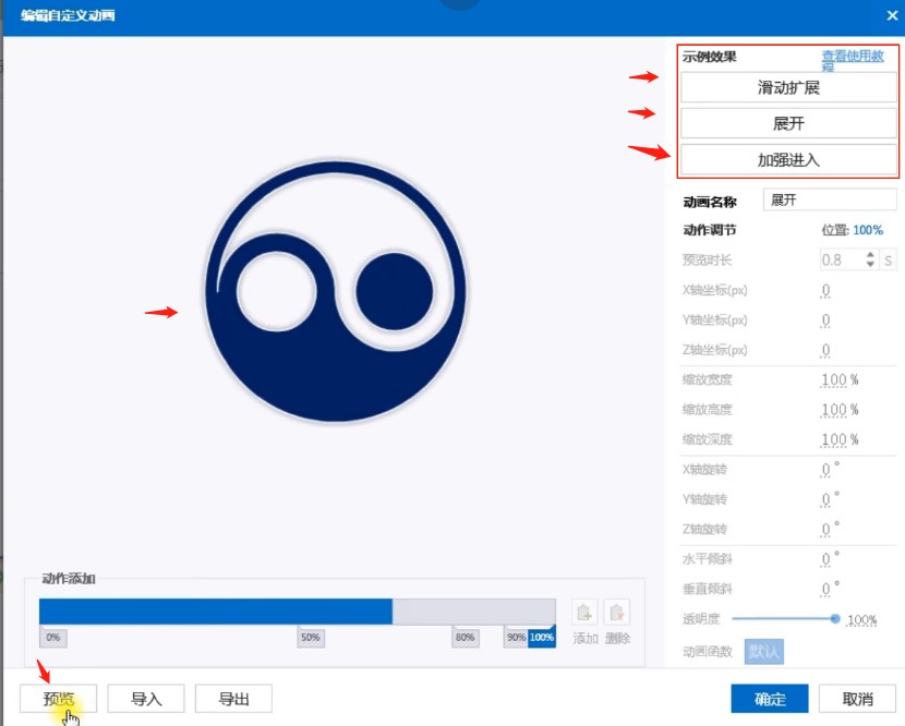 万彩动画大师自定义动画使用教程
