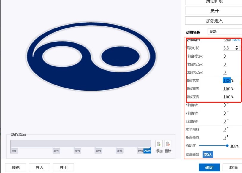 万彩动画大师自定义动画使用教程