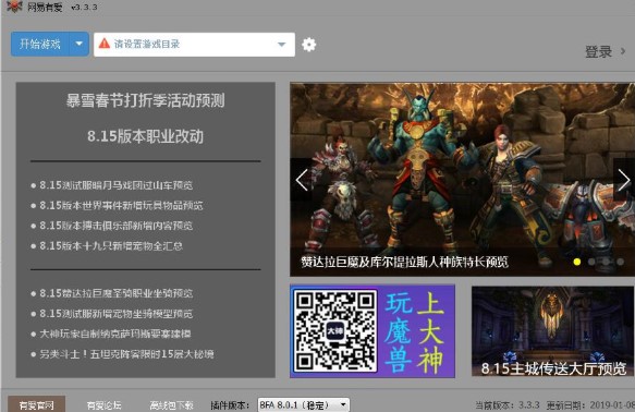 网易有爱魔兽插件使用常见问题