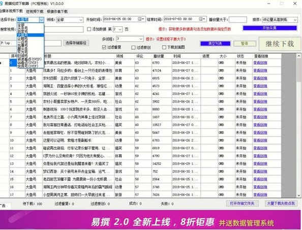  易撰视频下载器使用教程