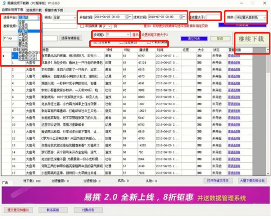  易撰视频下载器使用教程