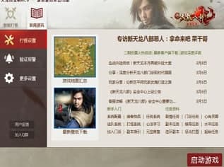 怎么使用天龙八部百宝箱