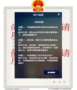 营业执照在线一键生成安装教程介绍