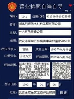 营业执照在线一键生成安装教程介绍